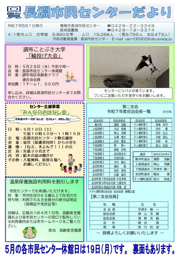 長淵市民センターだより令和7年5月号（表面）