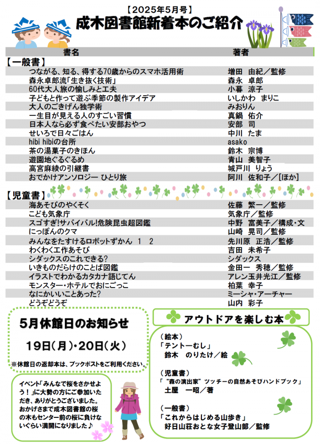 成木図書館だより令和7年5月号