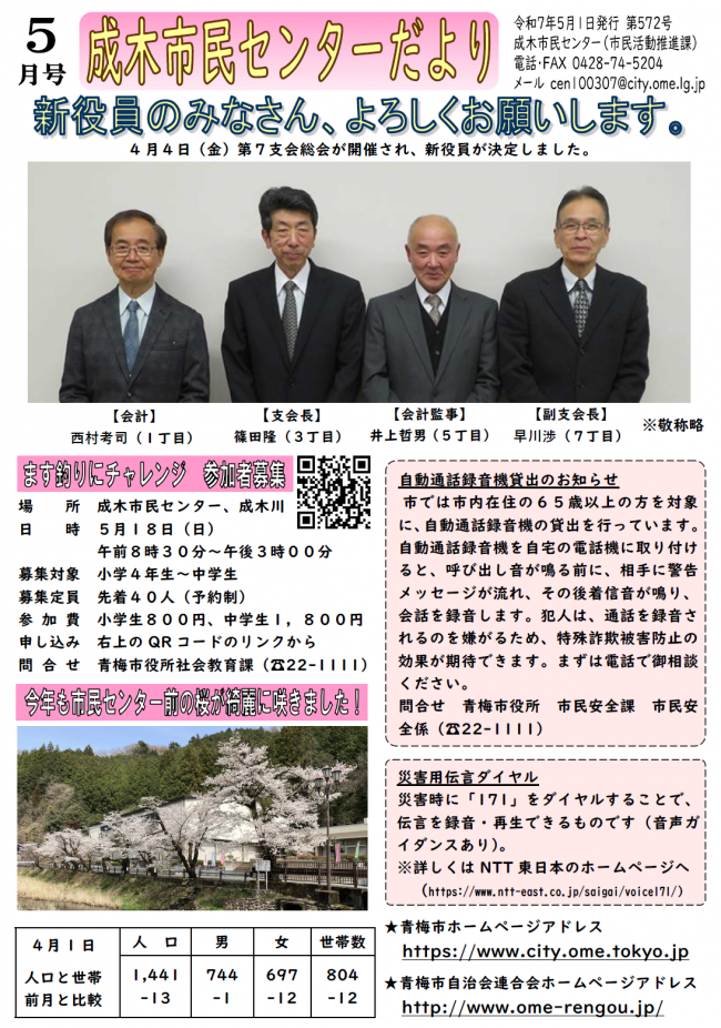 成木市民センターだより令和7年5月号