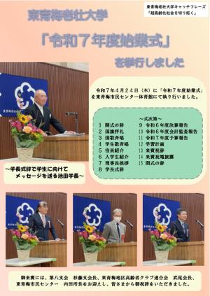 東青梅老壮大学「令和7年度始業式」を執り行いました