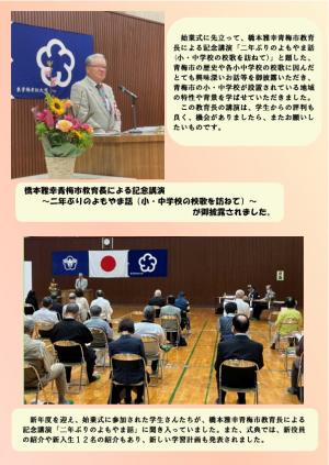 東青梅老壮大学「令和7年度始業式」を挙行しました