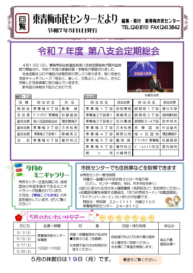 東青梅市民センターだより令和7年5月号（表）