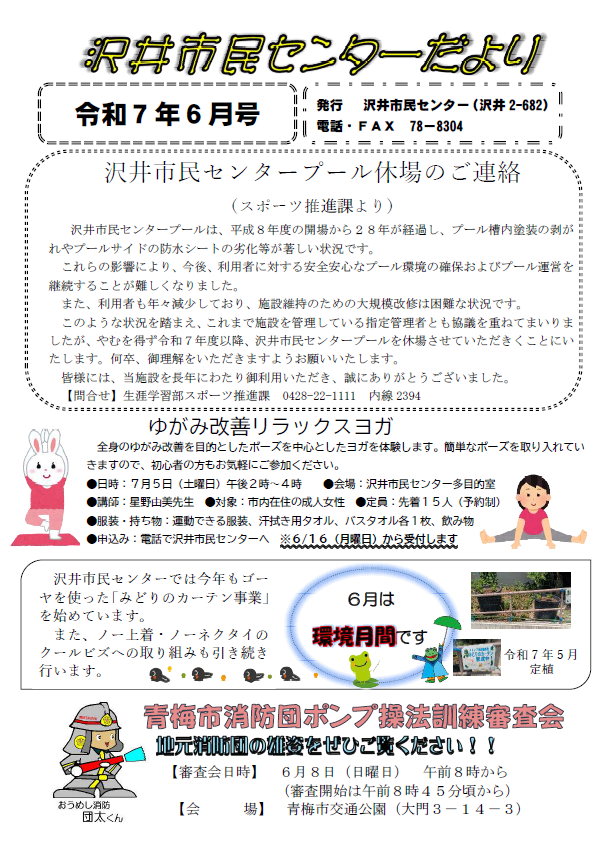 沢井市民センターだより令和7年6月号