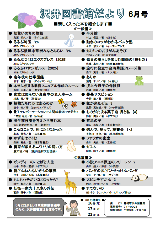沢井図書館だより令和7年6月号