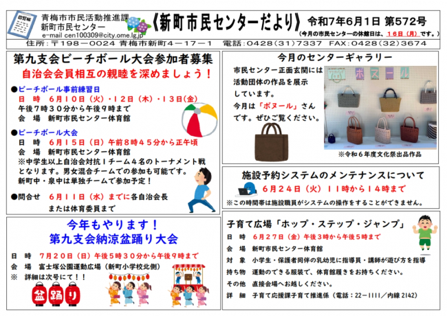 新町市民センターだより令和7年6月号