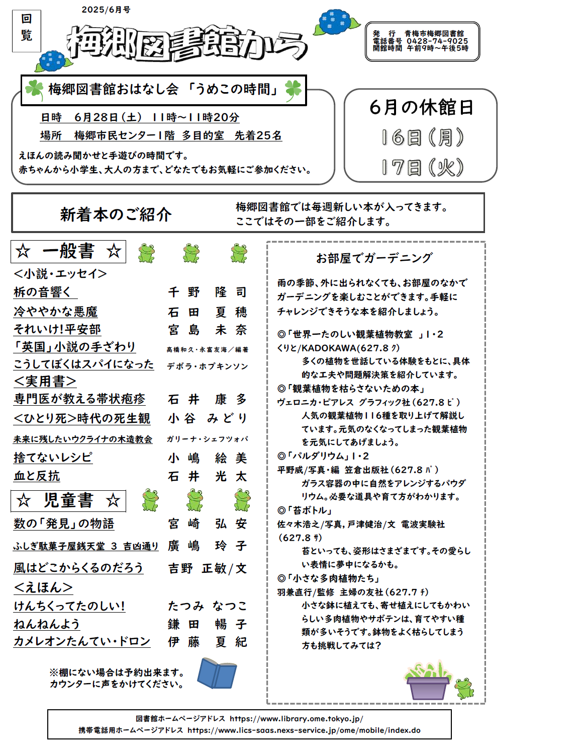 梅郷図書館から令和7年6月号