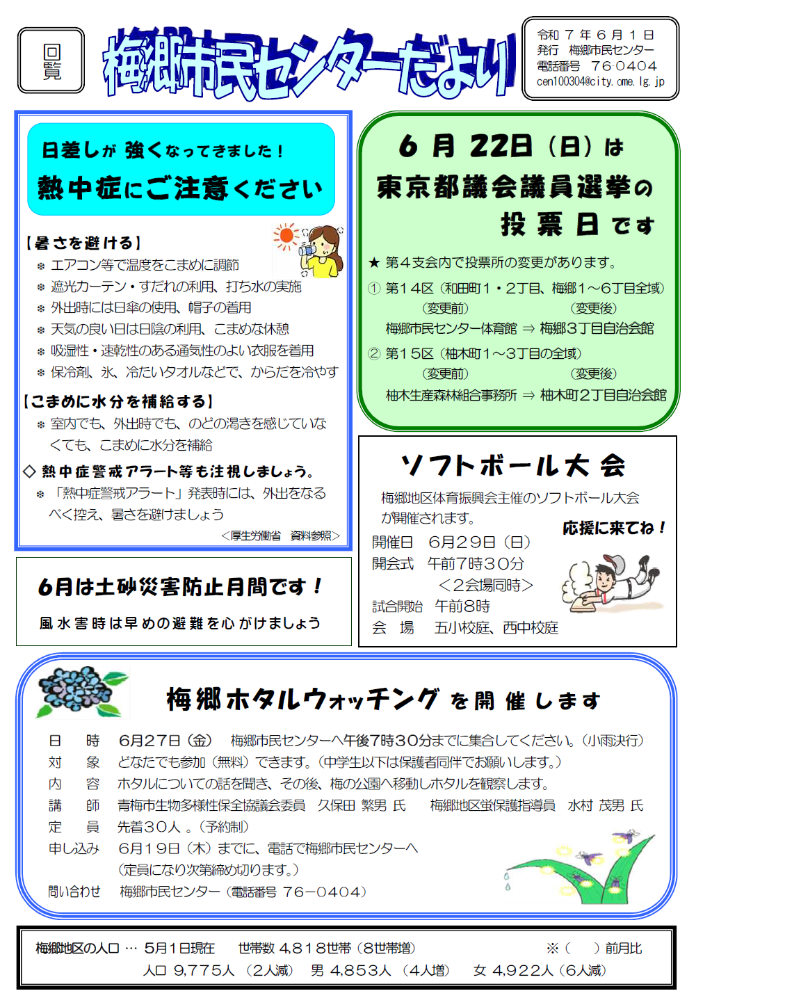 梅郷市民センターだより令和7年6月号