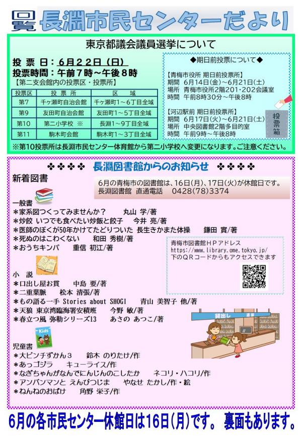 長淵市民センターだより令和7年6月号（裏面）