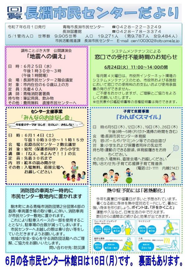 長淵市民センターだより令和7年6月号（表面）