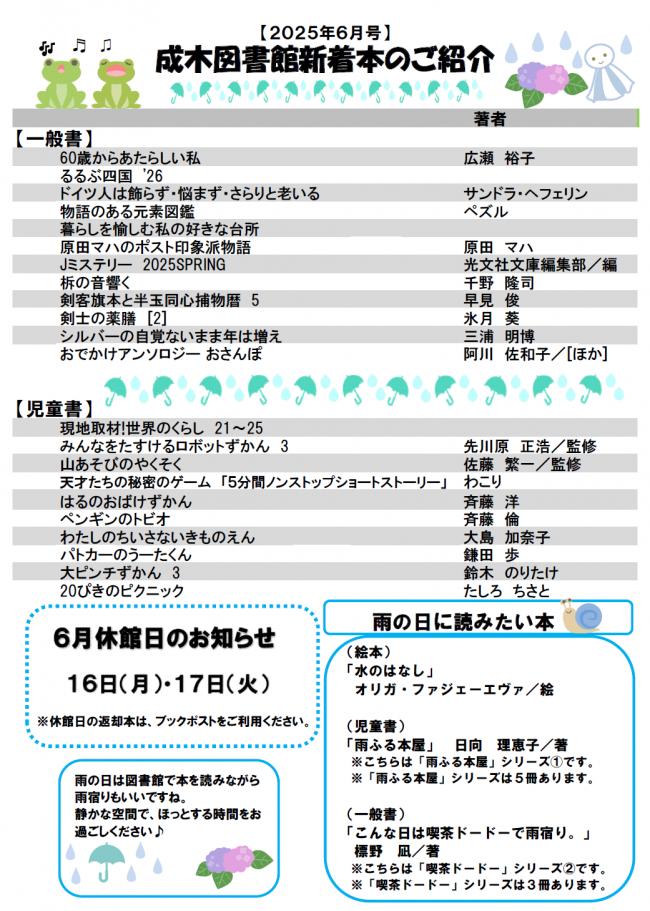 成木図書館だより令和7年6月号