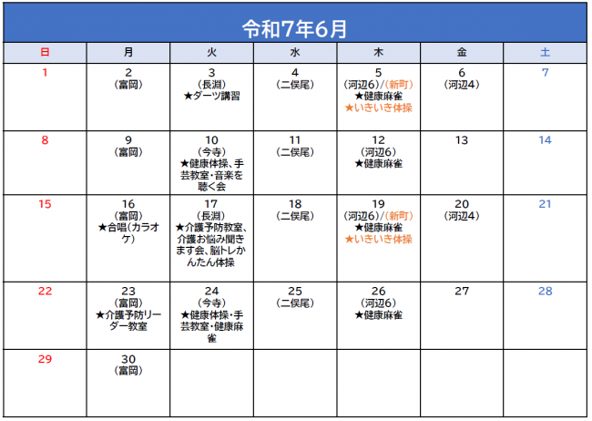 6月