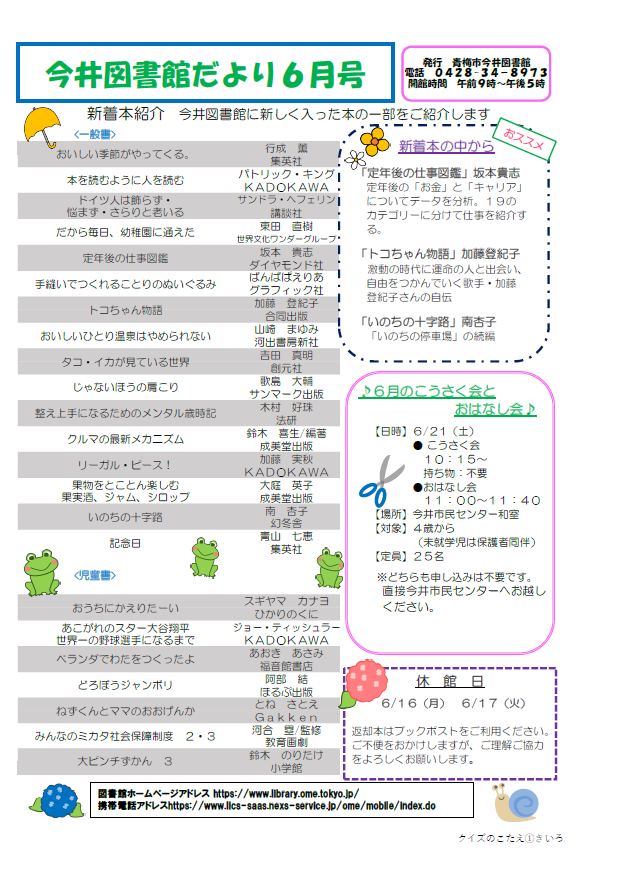 今井図書館だより令和7年6月号