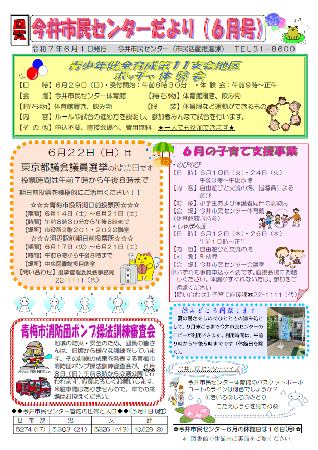 今井市民センターだより令和7年6月号