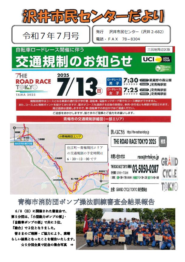 沢井市民センターだより令和7年7月号