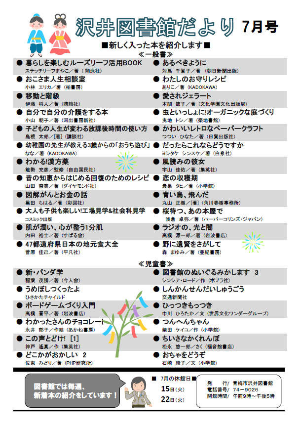 沢井図書館だより令和7年7月号