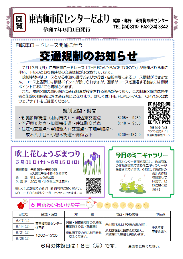 東青梅市民センターだより令和7年6月号（表）
