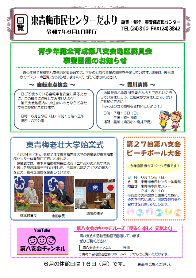 東青梅市民センターだより令和7年6月号（裏）