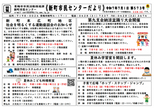 新町市民センターだより令和7年7月号