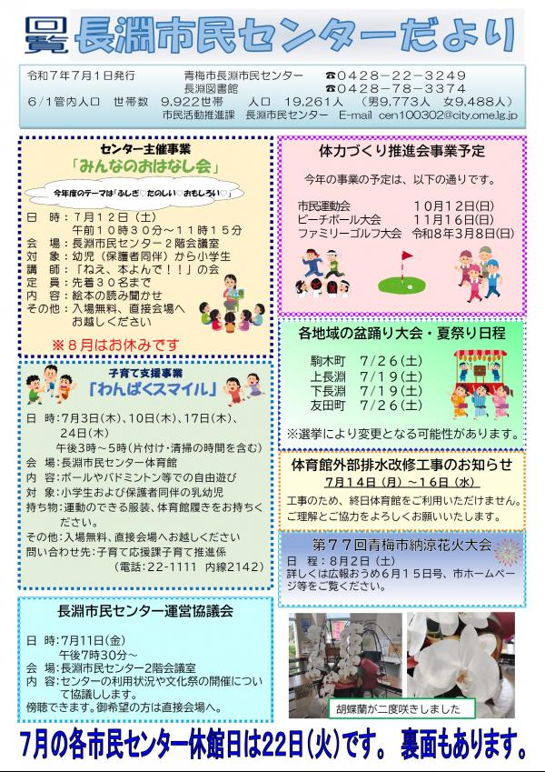 長淵市民センターだより令和7年7月号（表面）