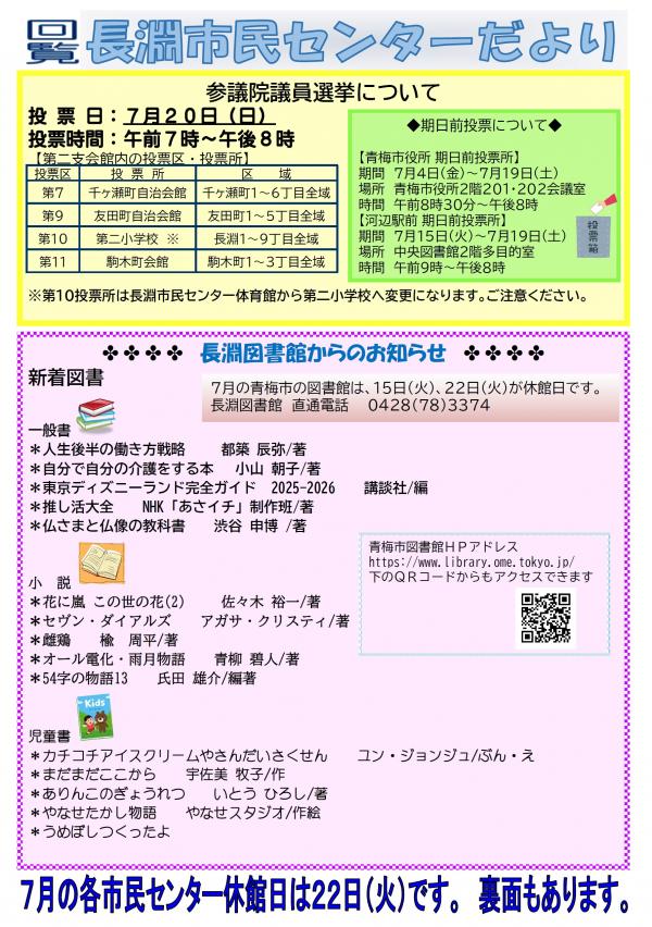 長淵市民センターだより令和7年7月号（裏面）