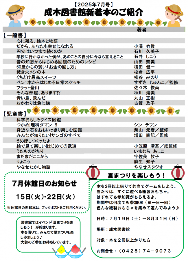 成木図書館だより令和7年7月号