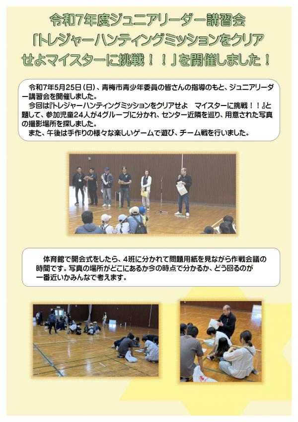 【東青梅市民センター】令和7年度ジュニアリーダー講習会「トレジャーハンティング ミッションをクリアせよ マイスターに挑戦！！」表