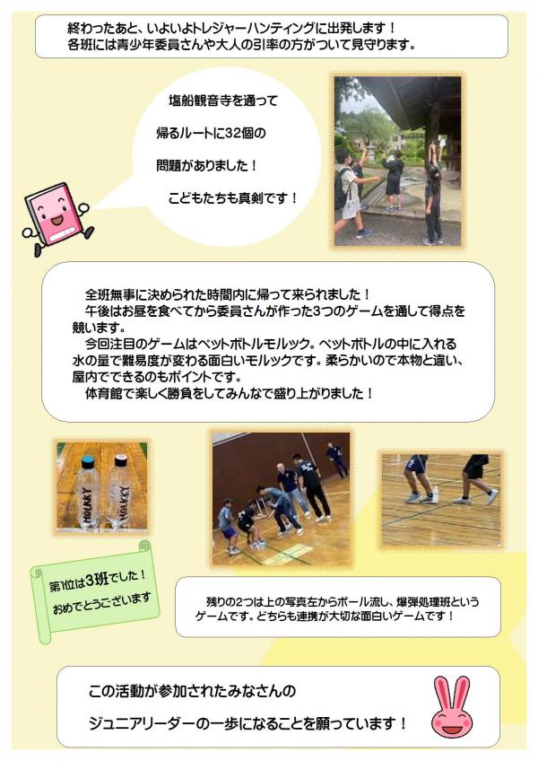 【東青梅市民センター】令和7年度ジュニアリーダー講習会「トレジャーハンティング ミッションをクリアせよ マイスターに挑戦！！」裏