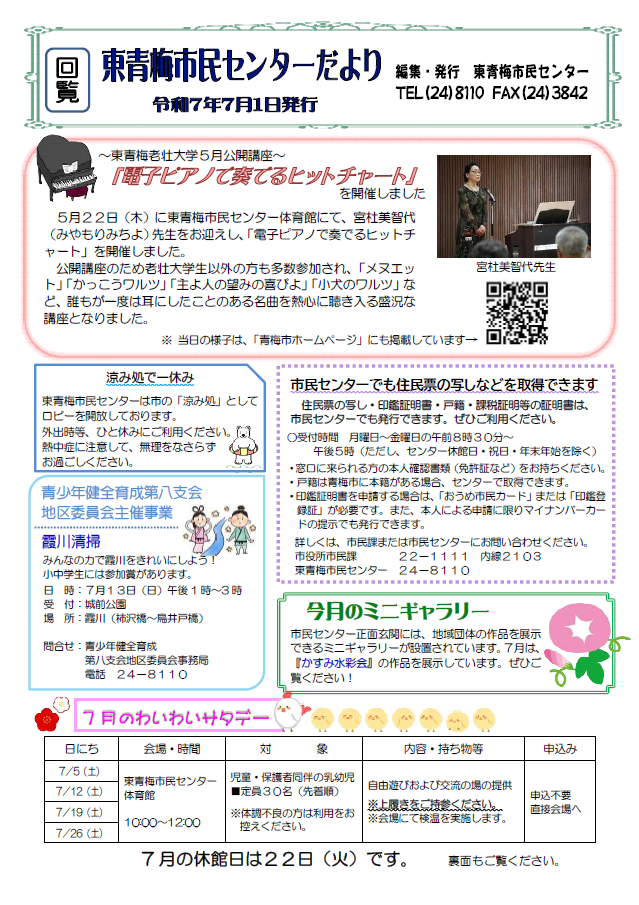 東青梅市民センターだより令和7年7月号（表）