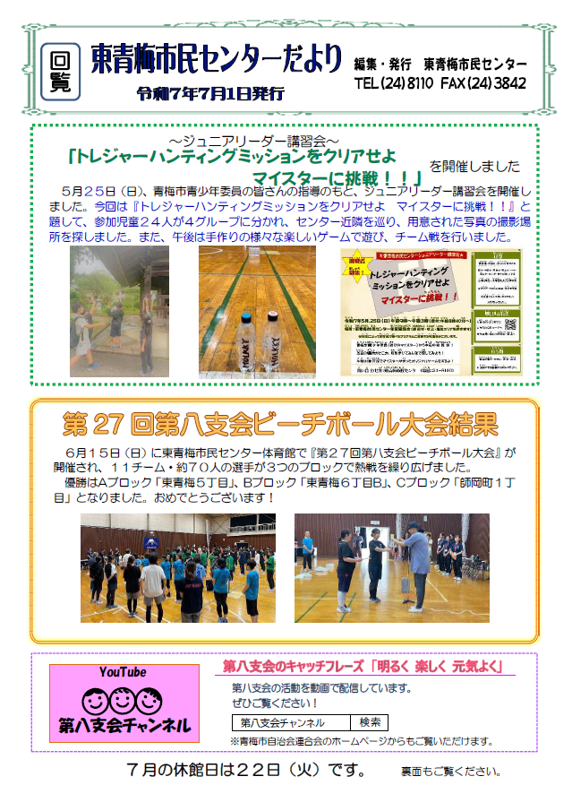 東青梅市民センターだより令和7年月号（裏）