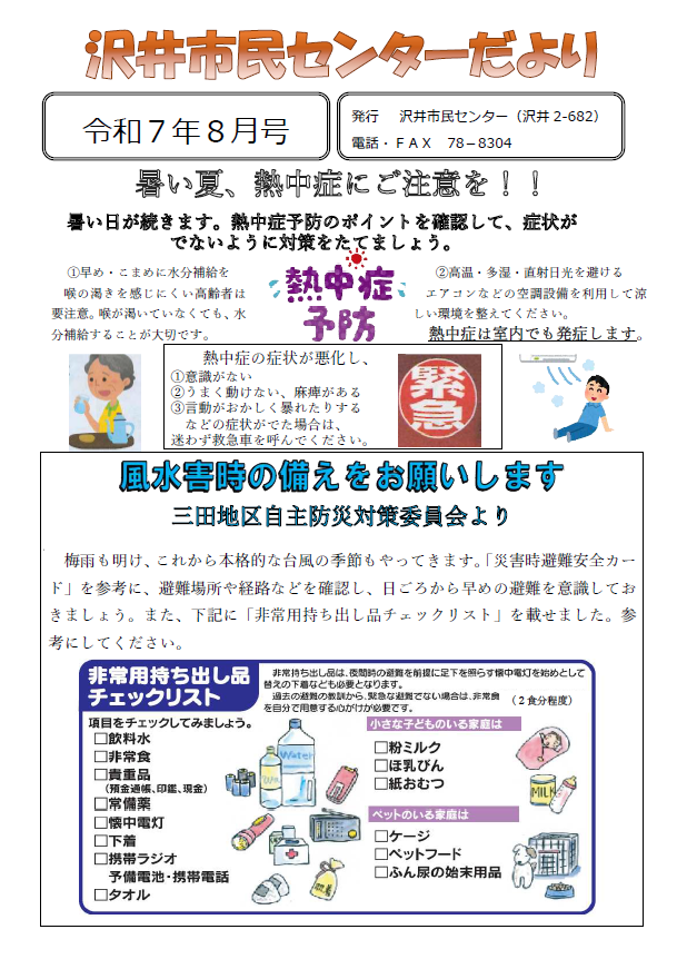 沢井市民センターだより令和7年8月号