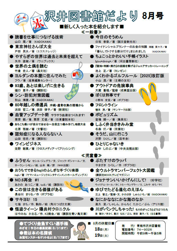 沢井図書館だより令和7年8月号