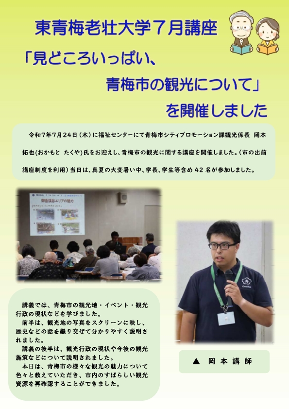 東青梅老壮大学「7月講座」