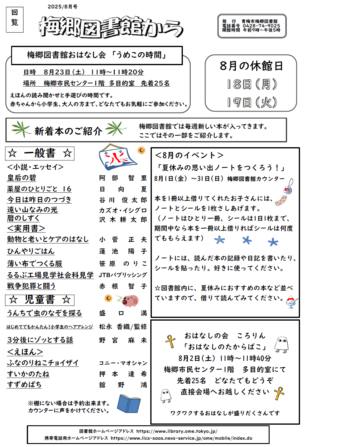 梅郷図書館から令和7年8月号
