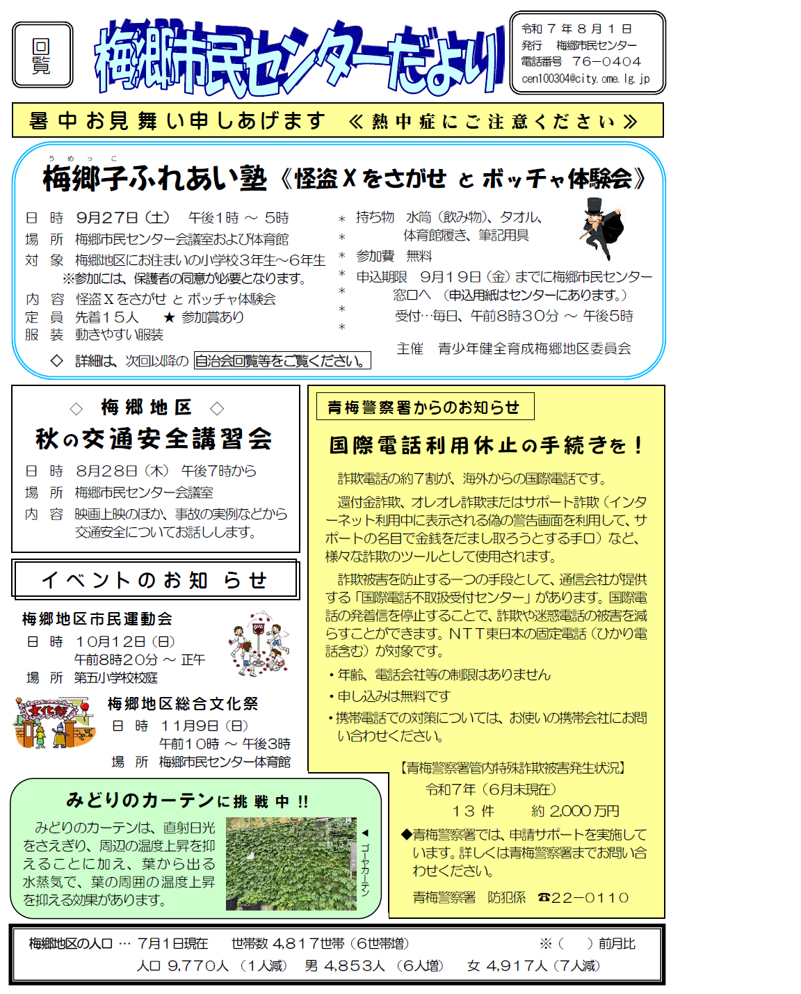梅郷市民センターだより令和7年8月号