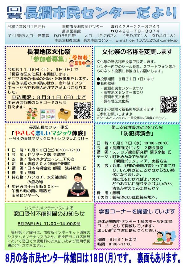 長淵市民センターだより令和7年8月号（表面）