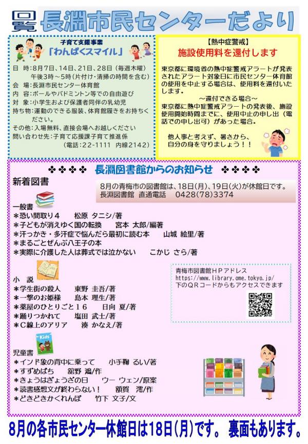 長淵市民センターだより令和7年8月号（裏面）