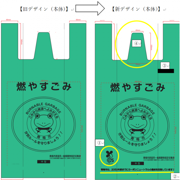 指定収集袋の新旧デザイン比較(本体)