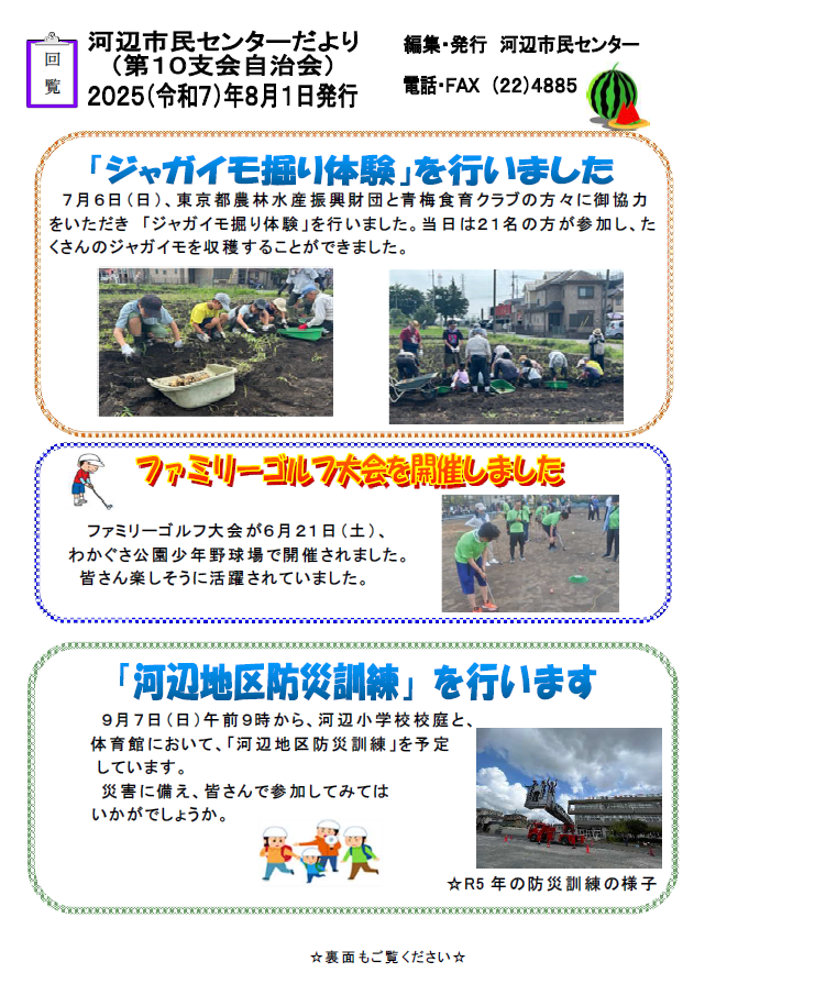 河辺市民センターだより令和7年8月号表面