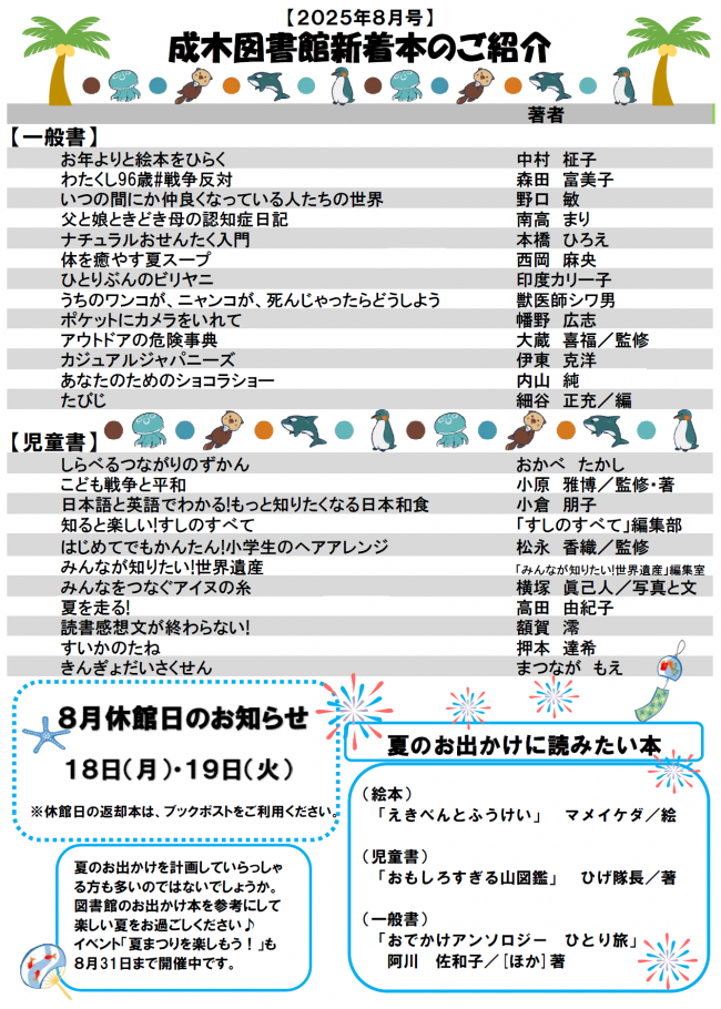 成木図書館だより令和7年8月号