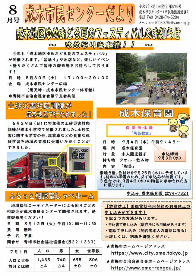 成木市民センターだより令和7年8月号