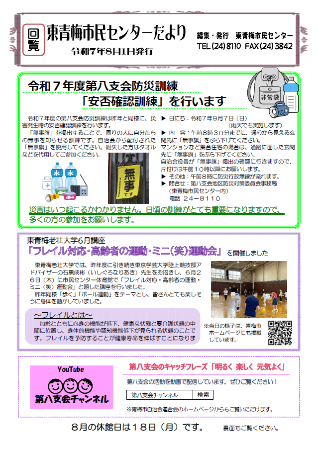 東青梅市民センターだより令和8年月号（裏）