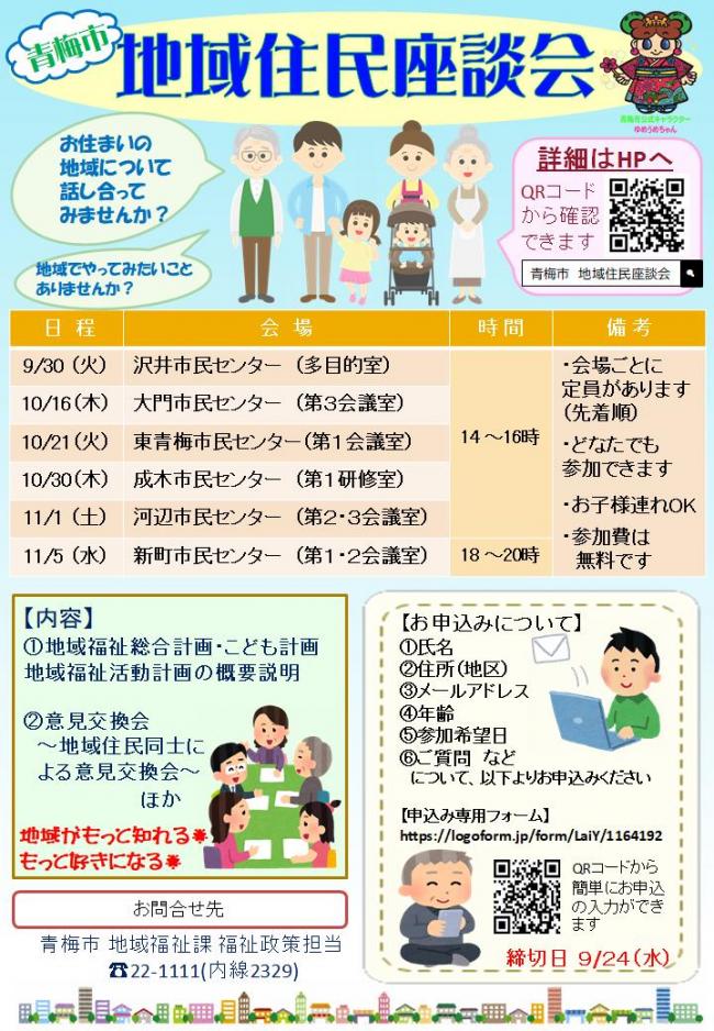 地域住民座談会