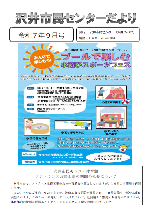 沢井市民センターだより令和7年9月号