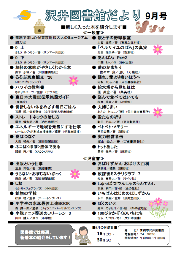 沢井図書館だより令和7年9月号