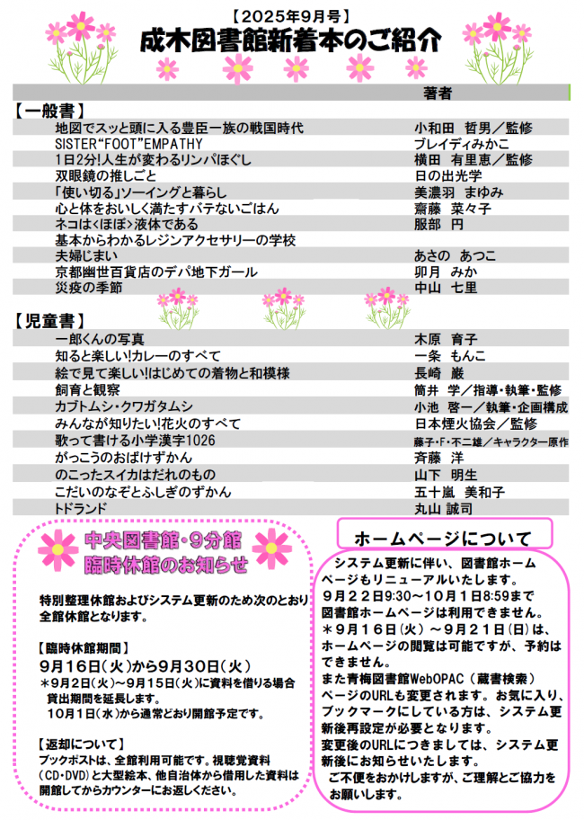 成木図書館だより令和7年9月号