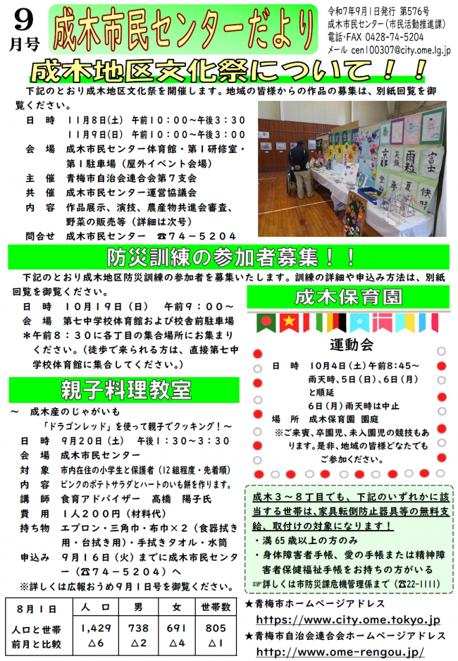 成木市民センターだより令和7年9月号