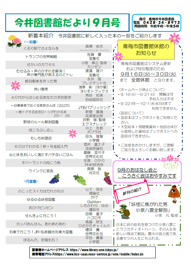 今井図書館だより令和7年9月号