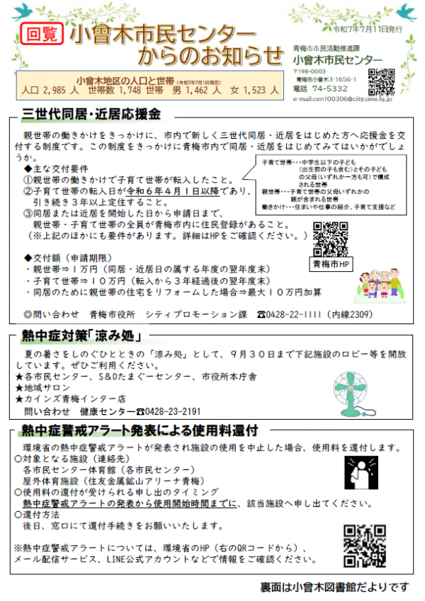 小曾木市民センターからのお知らせ 令和7年7月号