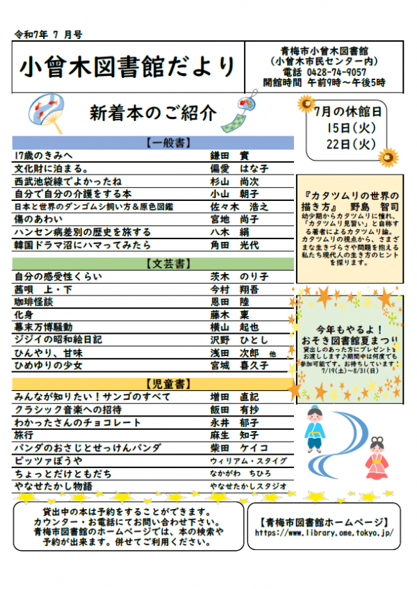 小曾木図書館だより　令和7年7月号