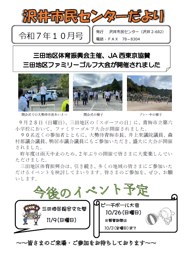 沢井市民センターだより令和7年月号10月号